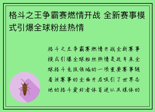 格斗之王争霸赛燃情开战 全新赛事模式引爆全球粉丝热情