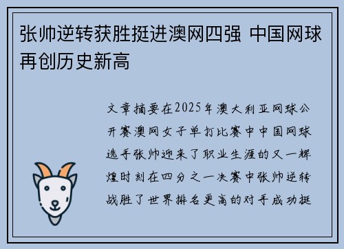 张帅逆转获胜挺进澳网四强 中国网球再创历史新高