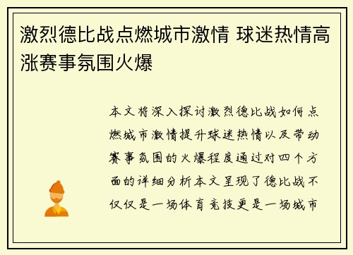 激烈德比战点燃城市激情 球迷热情高涨赛事氛围火爆