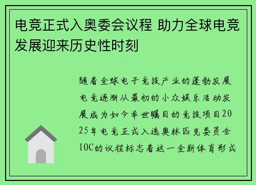 电竞正式入奥委会议程 助力全球电竞发展迎来历史性时刻