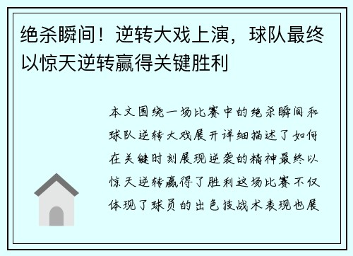 绝杀瞬间！逆转大戏上演，球队最终以惊天逆转赢得关键胜利