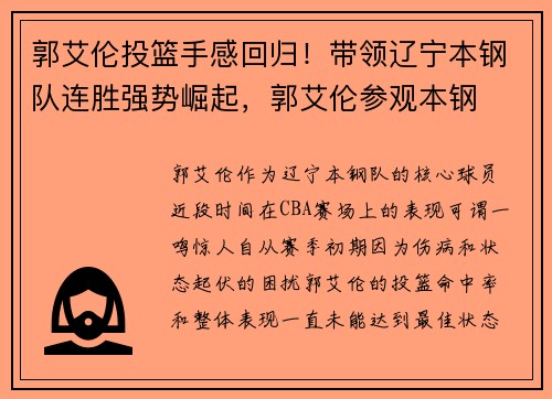 郭艾伦投篮手感回归！带领辽宁本钢队连胜强势崛起，郭艾伦参观本钢
