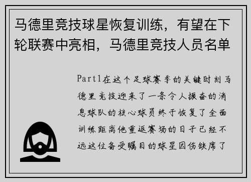 马德里竞技球星恢复训练，有望在下轮联赛中亮相，马德里竞技人员名单