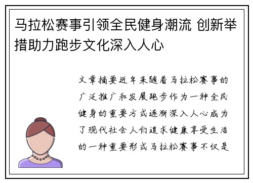 马拉松赛事引领全民健身潮流 创新举措助力跑步文化深入人心