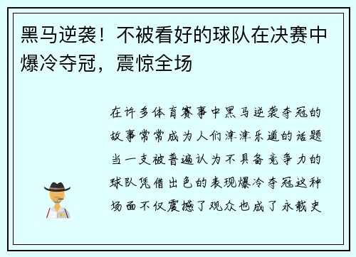 黑马逆袭！不被看好的球队在决赛中爆冷夺冠，震惊全场