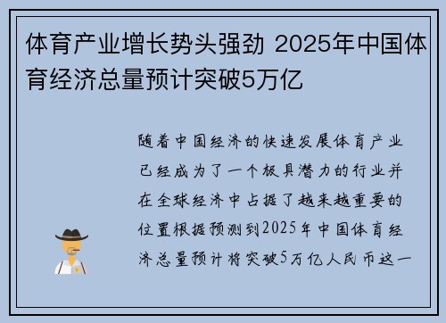 体育产业增长势头强劲 2025年中国体育经济总量预计突破5万亿