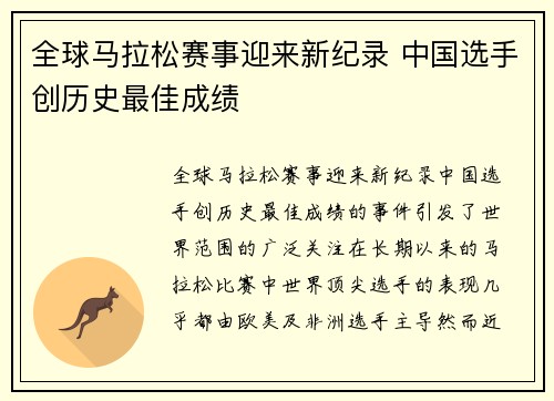 全球马拉松赛事迎来新纪录 中国选手创历史最佳成绩