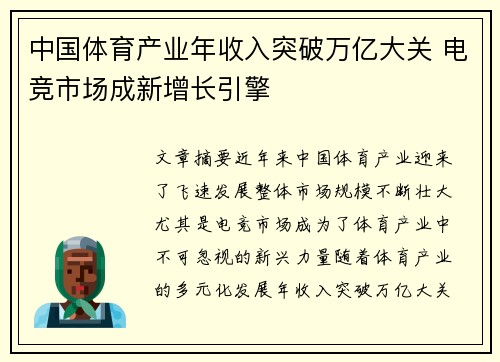 中国体育产业年收入突破万亿大关 电竞市场成新增长引擎