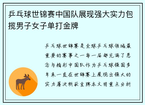 乒乓球世锦赛中国队展现强大实力包揽男子女子单打金牌