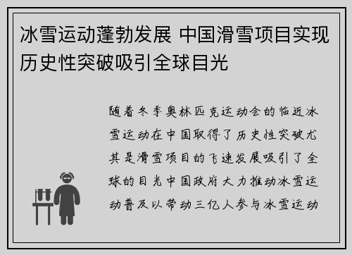 冰雪运动蓬勃发展 中国滑雪项目实现历史性突破吸引全球目光