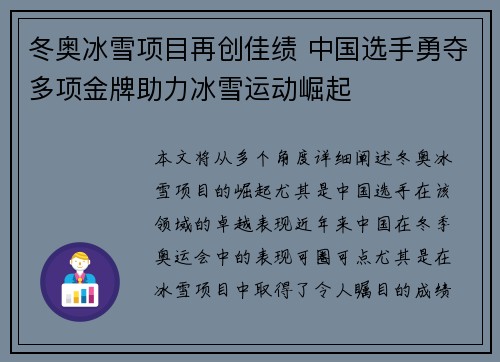 冬奥冰雪项目再创佳绩 中国选手勇夺多项金牌助力冰雪运动崛起