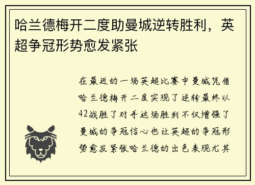 哈兰德梅开二度助曼城逆转胜利，英超争冠形势愈发紧张