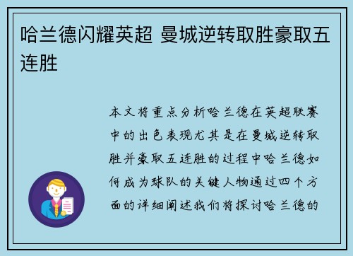 哈兰德闪耀英超 曼城逆转取胜豪取五连胜