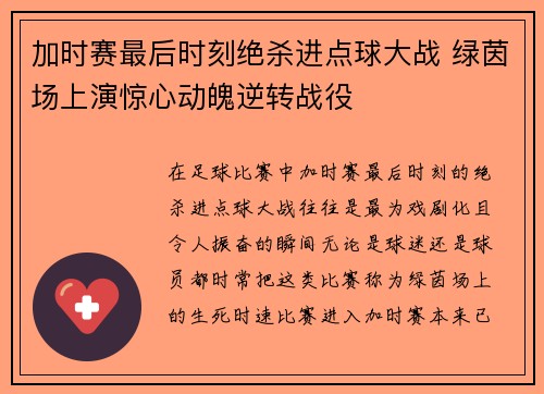加时赛最后时刻绝杀进点球大战 绿茵场上演惊心动魄逆转战役