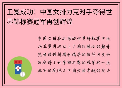 卫冕成功！中国女排力克对手夺得世界锦标赛冠军再创辉煌