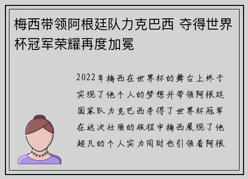 梅西带领阿根廷队力克巴西 夺得世界杯冠军荣耀再度加冕